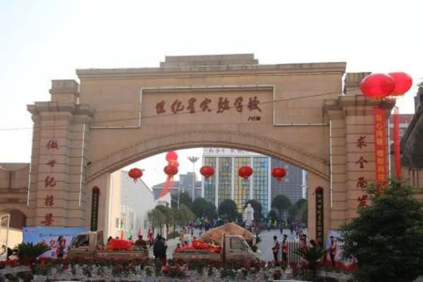 茶陵縣世紀星實驗學(xué)院